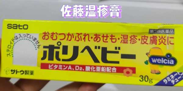 日本湿疹膏有用吗（日本湿疹药膏哪个好用）