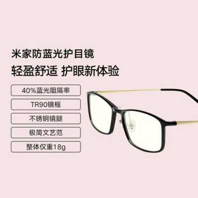 关于小米防蓝光眼镜有用吗的信息